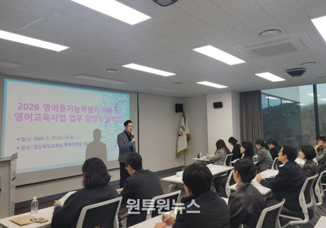 영어교육․국제교류 정책 설명회