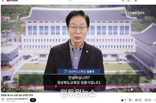 유튜브 생중계로 전 교원 대상 ‘경북형 웍스 AI’ 연수