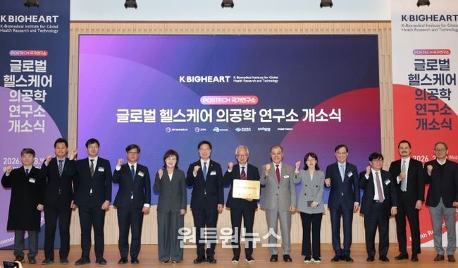 18일 포스텍 체인지업그라운드 이벤트홀에서 바이오반도체 전략기술을 집중 육성하는 ‘글로벌 헬스케어 의공학 연구소(K-BIGHEART)’ 개소식을 개최했다.