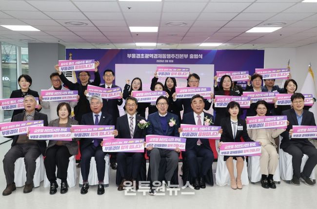 부울경 초광역경제동맹추진본부 출범식