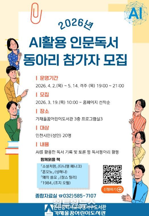 ‘AI 활용 인문독서 동아리’ 운영