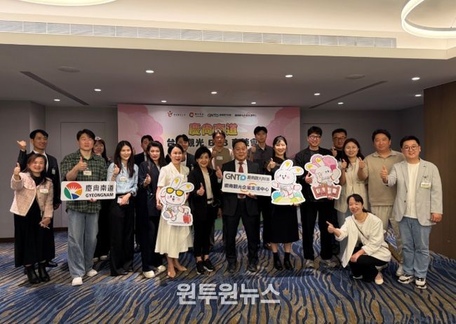 경남 관광기업-대만 관광업계 비즈니스 데이