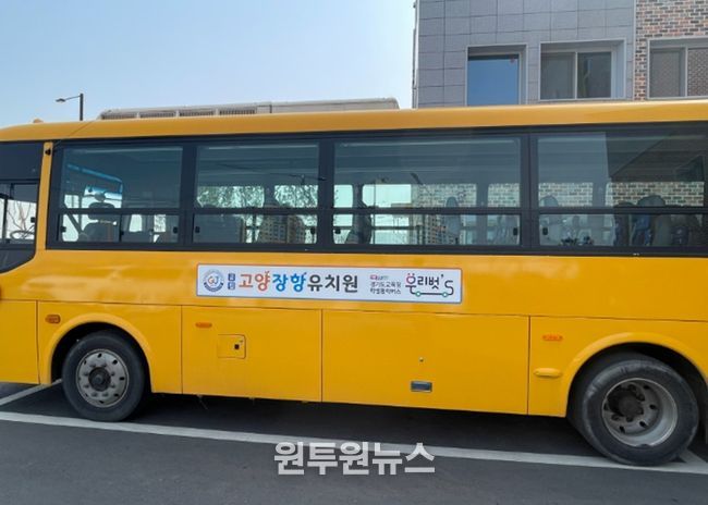 덕양구 고등학생 통학버스 운행 시작! 고양교육지원청-고양시청, 원거리 통학 함께 해결