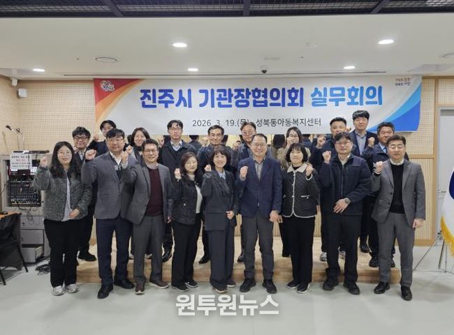 진주시, ‘기관장협의회 실무회의’ 개최