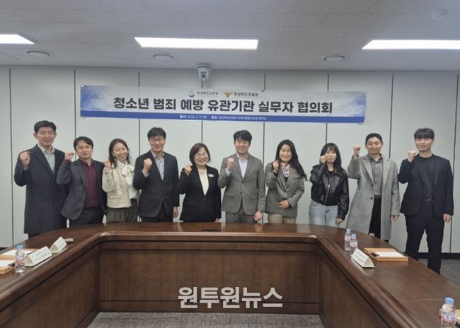 경북교육청, 경북경찰청과 청소년 범죄 예방 협력 강화