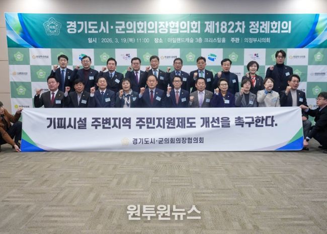 포천시의회 임종훈 의장, 기피시설 주변지역 주민지원제도 개선 촉구