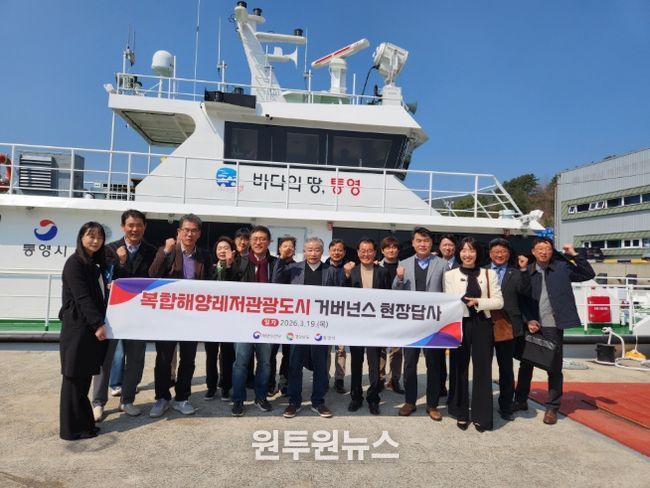 복합해양레저관광도시거버넌스현장답사