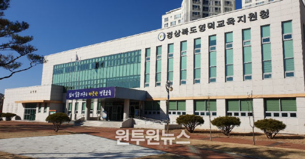 영덕교육지원청