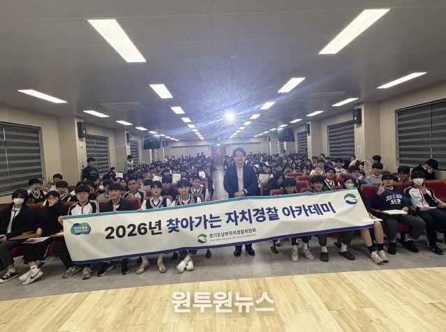 자치경찰 아카데미