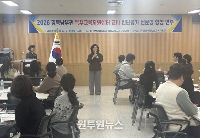 경산교육지원청, 2026 경북남부권 특수교육지원센터 교사 진단평가 전문성 향상 연수 실시