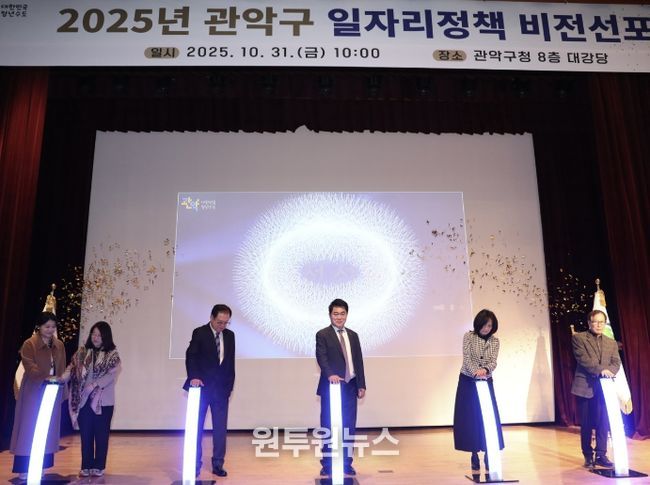 지난해 관악구 일자리정책 비전선포식에서 단체 퍼포먼스 하는 모습