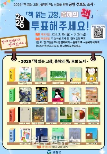 올해의 책 군민선호도 조사 홍보 안내문