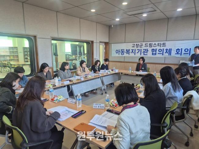 고창군드림스타트, 2026년 1분기 아동복지기관협의체 개최