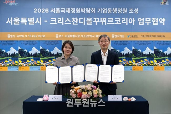 서울특별시-크리스챤디올꾸뛰르코리아 업무협약식(왼쪽부터 정경옥 크리스챤디올꾸뛰르코리아 전무, 김영환 서울시 정원도시국장)