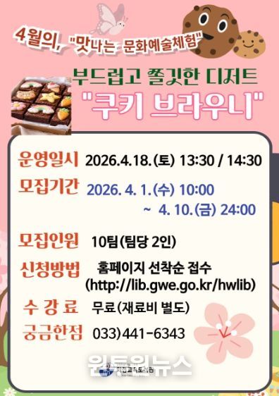 화천교육도서관, 2026년 학부모 주말 특강 수강생 모집