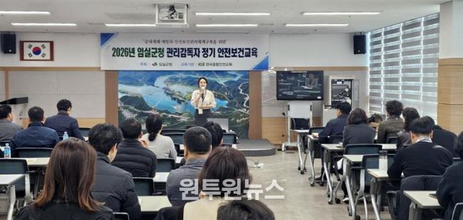 임실군, 중대재해 예방을 위한 관리감독자 교육 실시