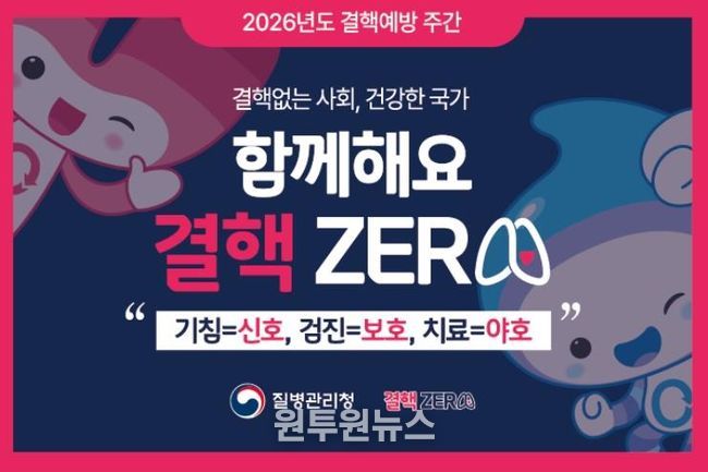 제16회 결핵 예방의 날 홍보 포스터