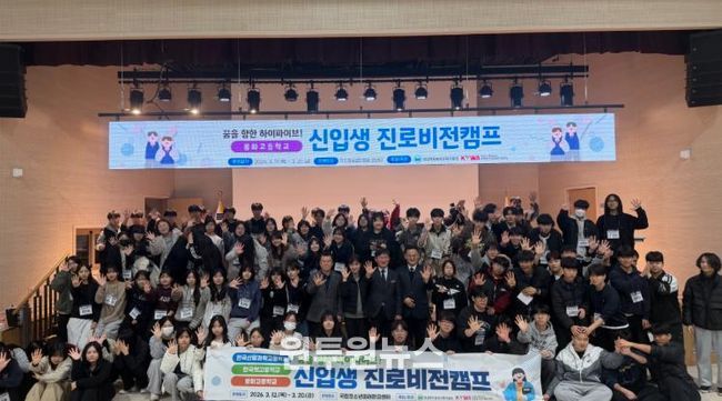 꿈을 향한 하이파이브! 봉화교육지원청 신입생 진로 비전 캠프 운영