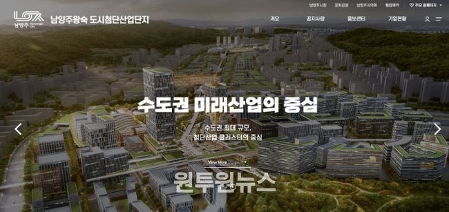 '남양주왕숙 도시첨단산업단지' 공식 누리집 개설… 투자 유치 가속화