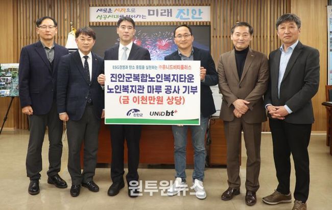 유니드비티플러스, 진안군노인복지관 마루 공사 기부