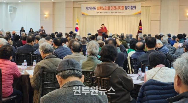 (사)대한노인회 이천시지회, 2026년 정기총회 개최