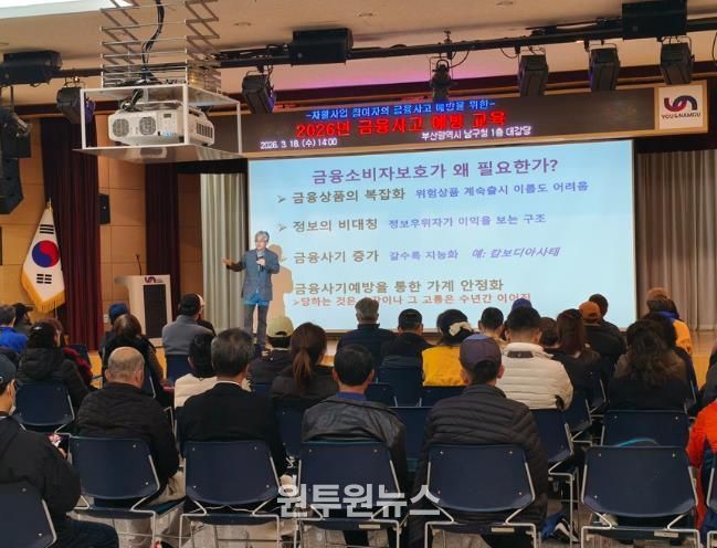 부산 남구, 자활근로자 산업안전보건 및 금융사고 예방 교육 실시