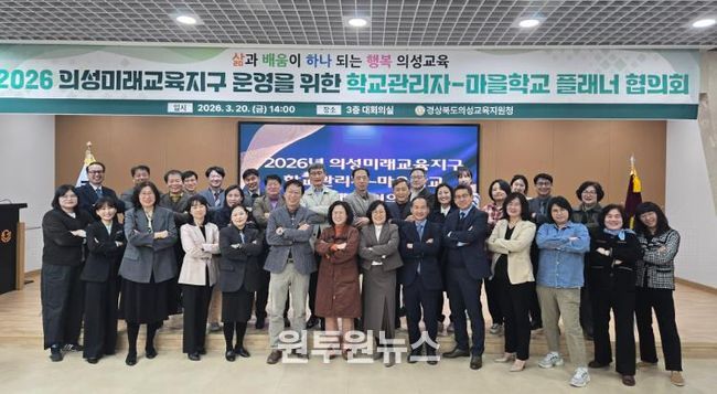 의성교육지원청, 학교관리자-마을학교 플래너 협의회 개최