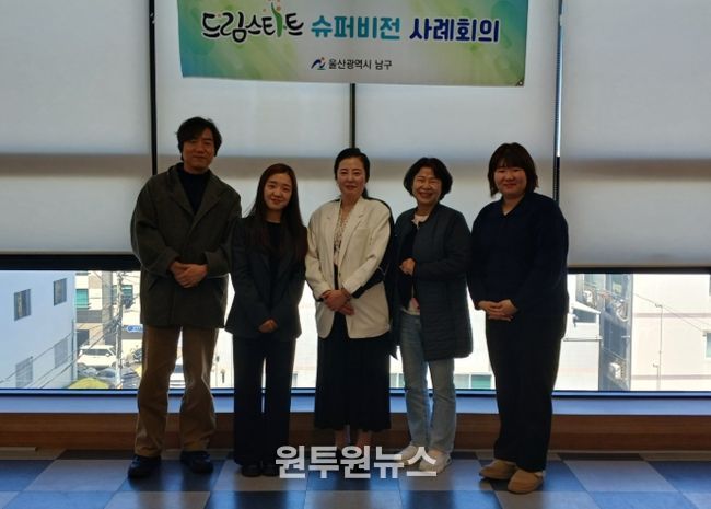 울산 남구 드림스타트, 1차 슈퍼비전 회의