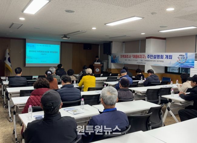 울산 남구, 지적재조사 ‘야음6지구’주민설명회