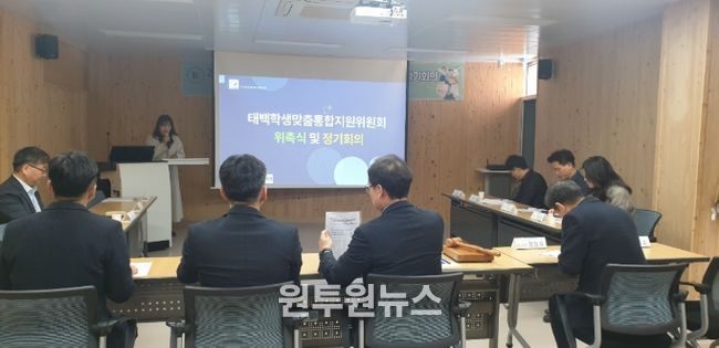 태백교육지원청, ‘지역학생맞춤통합지원위원회’ 위촉식 및 정기회의 개최