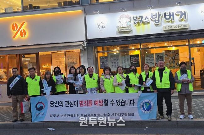 보호관찰위원 사하구지구 캠페인(복지정책과)