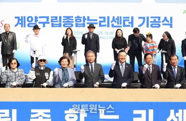 계양구, 노인·장애인 통합복지 거점 ‘계양구립종합누리센터’ 첫삽