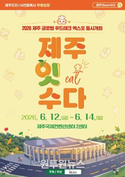 2026 제주잇수다