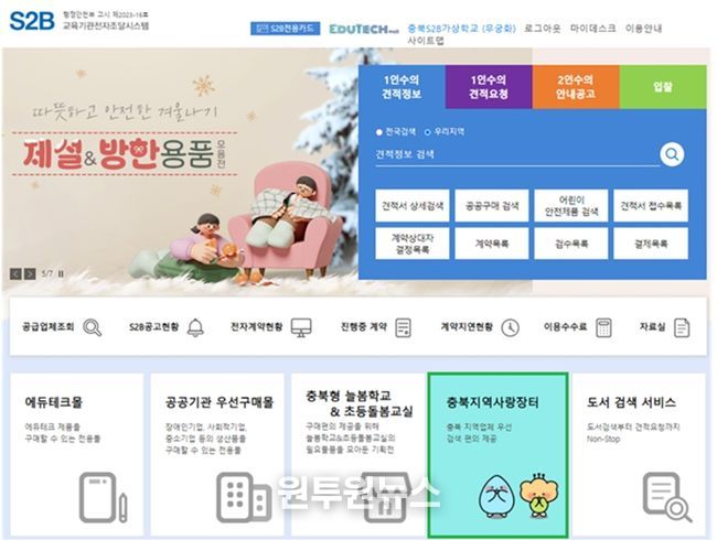 충북교육청, 학교장터‘충북지역사랑장터’개설