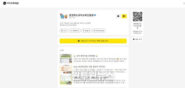 유아교육진흥원, 공식 SNS 채널 운영