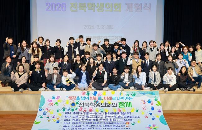 전북교육청, 제4기 전북학생의회 21일 개원