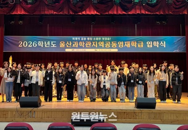 울산과학관 지역공동 영재학급 학생들이 21일 과학관 빅뱅홀에서 입학식을 열고 기념촬영을 하고있다