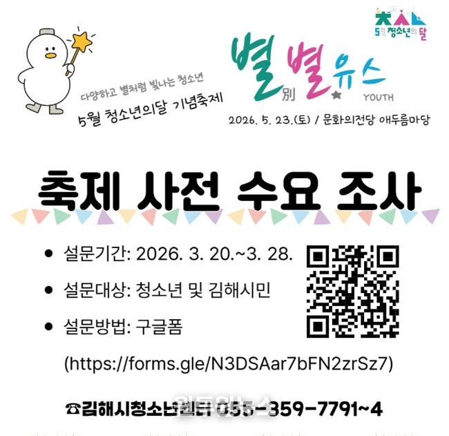 청소년의달 기념축제 사전 수요조사 홍보물