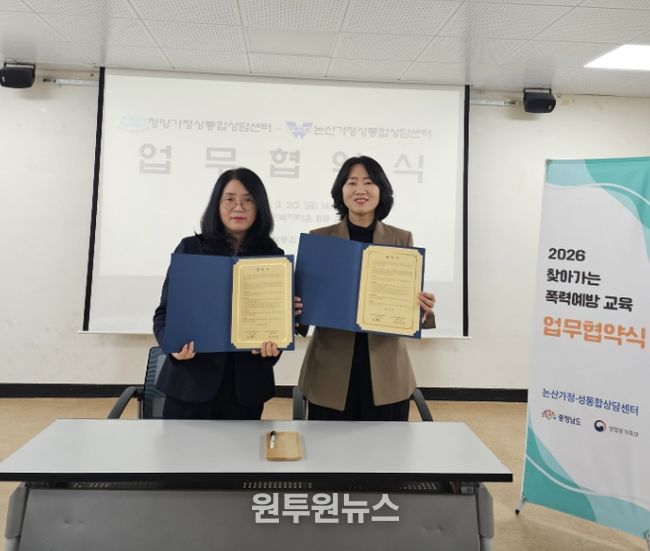 지난 20일, 청양-논산 가정성통합상담센터가 업무협약(MOU)를 체결하고 기념 촬영을 하고 있다.