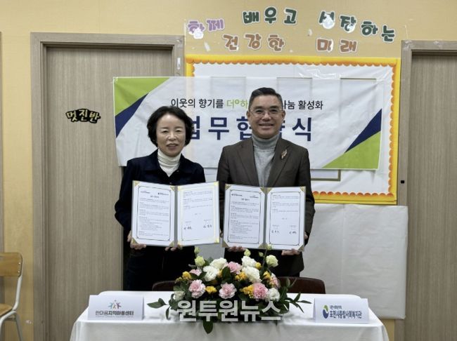 포천시종합사회복지관-한마음지역아동센터, 아동·청소년 복지 증진 위한 업무협약 체결