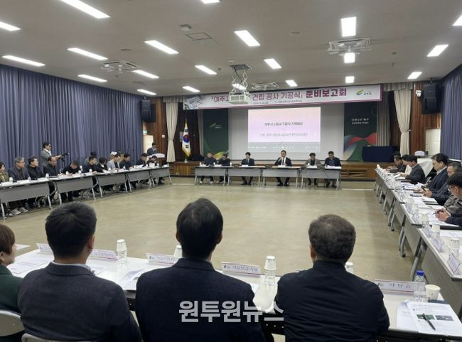 '여주시 신청사 건립 공사 기공식' 준비보고회 개최
