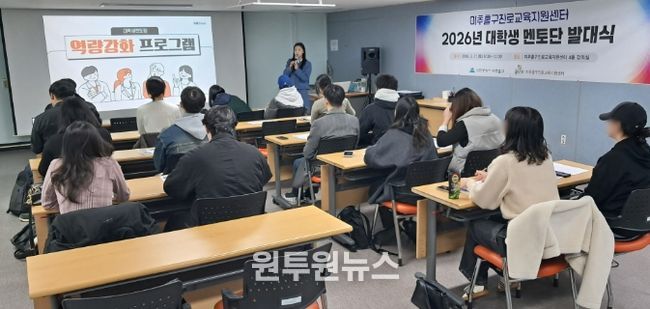 미추홀구, ‘2026 대학생 멘토단’ 발대식