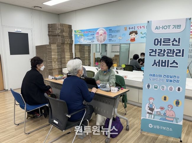 남동구, AI-IoT 기반 어르신 건강관리 사업