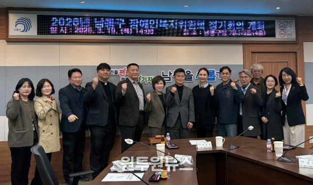 남동구, 2026년 장애인복지위원회 정기회의