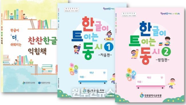 초등 대상 ‘한글 교육 교재’ 5종 보급