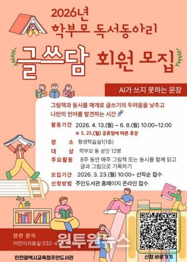 학부모 독서동아리 ‘글쓰담’ 회원 모집