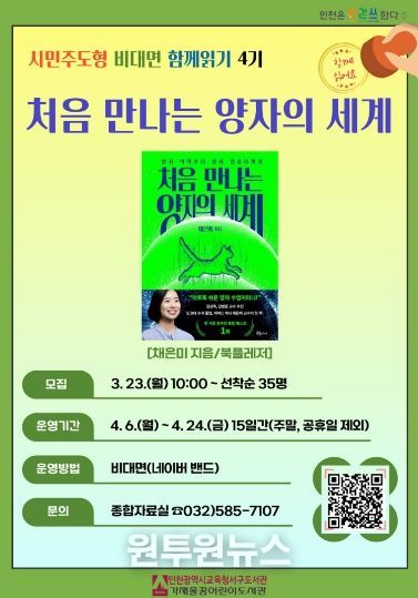 ‘처음 만나는 양자의 세계’ 함께읽기 참여자 모집