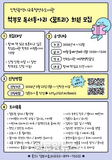 학부모 독서동아리 ‘꿈트리’ 운영