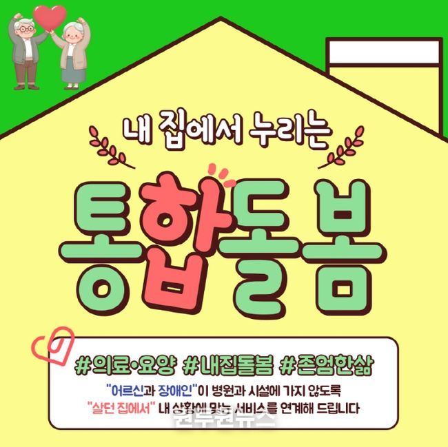 23일부터 의료요양 통합돌봄 사전신청 접수 시작