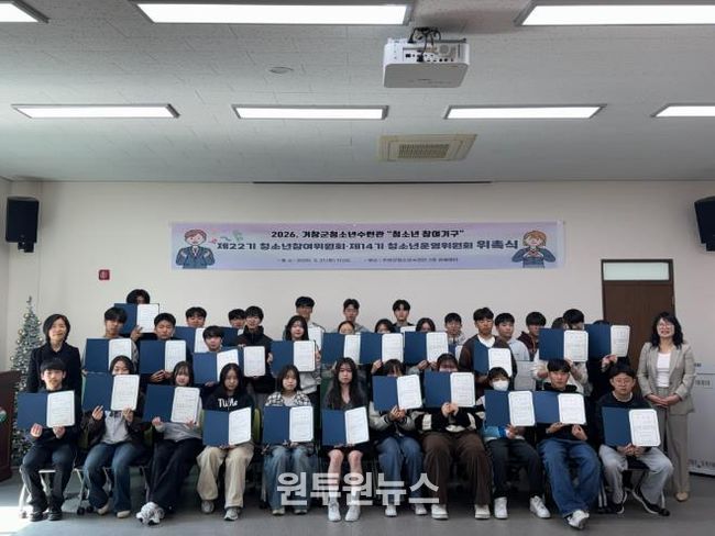 2026년 거창군 청소년 참여기구 위촉식 개최